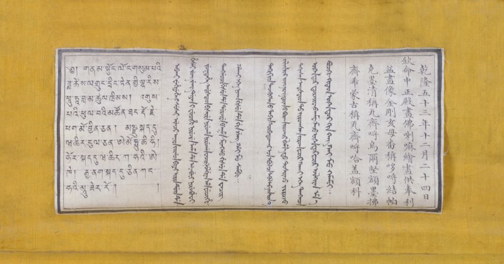 金刚亥母唐卡题签